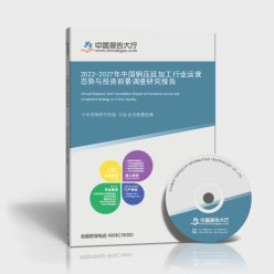 鋼壓延加工行業(yè)運(yùn)營態(tài)勢與投資前景調(diào)查研究